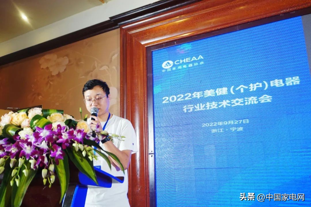 技术创新趋势——2022美健（个护）电器行业技术交流会顺利召开