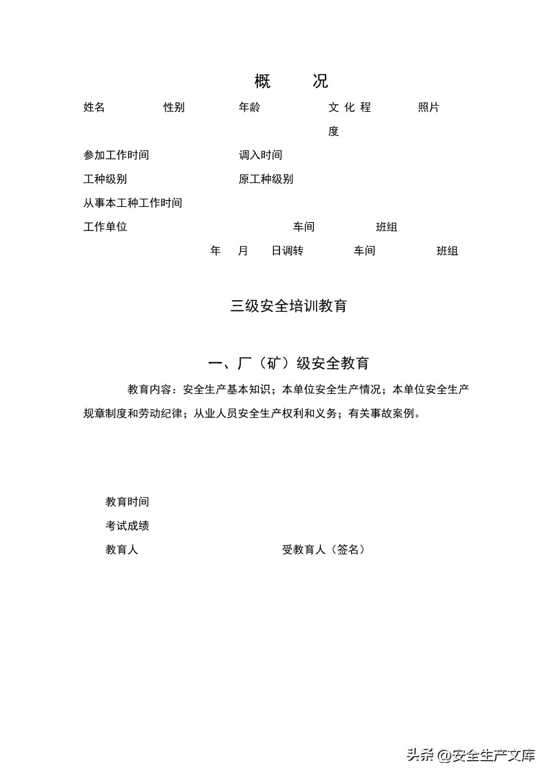 2023年企业安全培训计划表怎么填,2024企业安全培训计划表