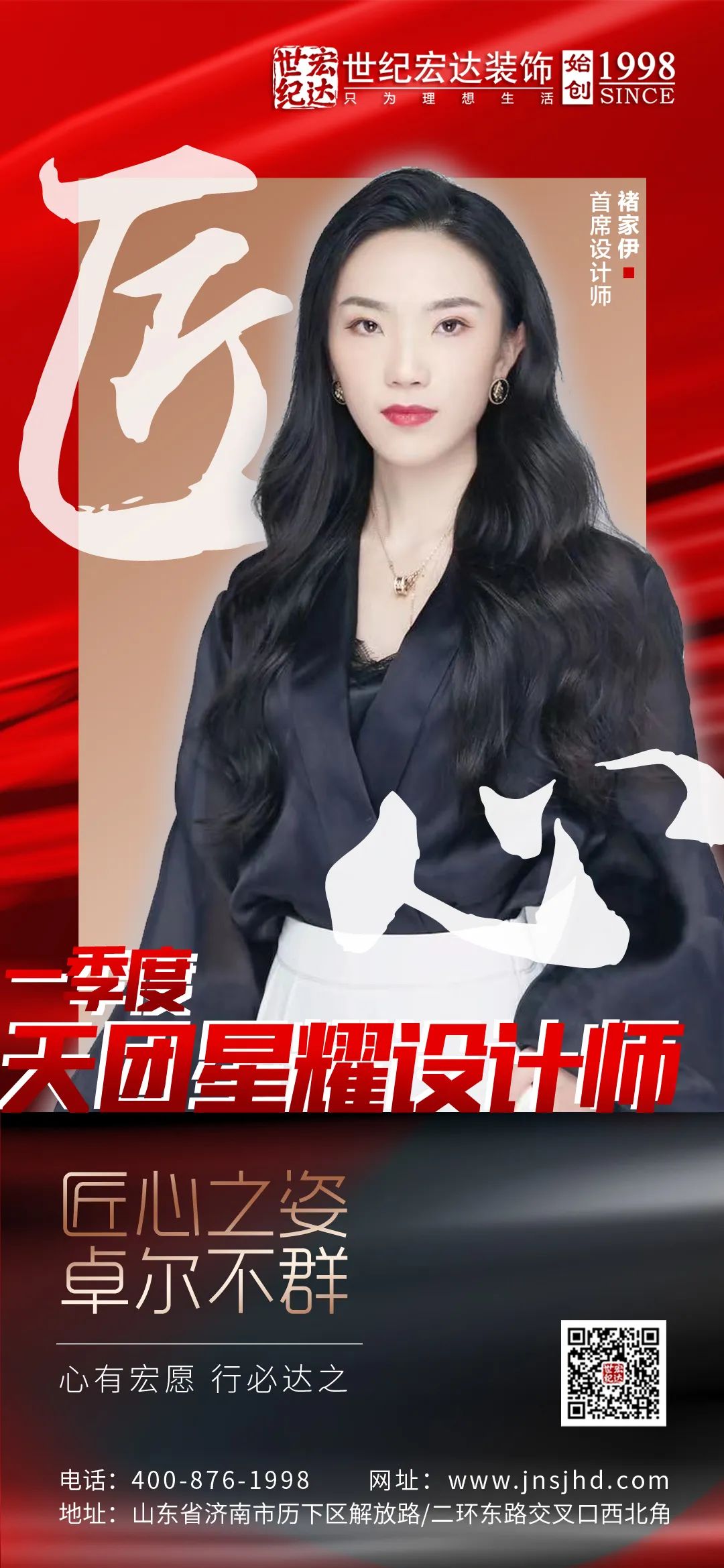 奋勇前行，不负热爱｜世纪宏达装饰2022一季度优秀员工榜单出炉