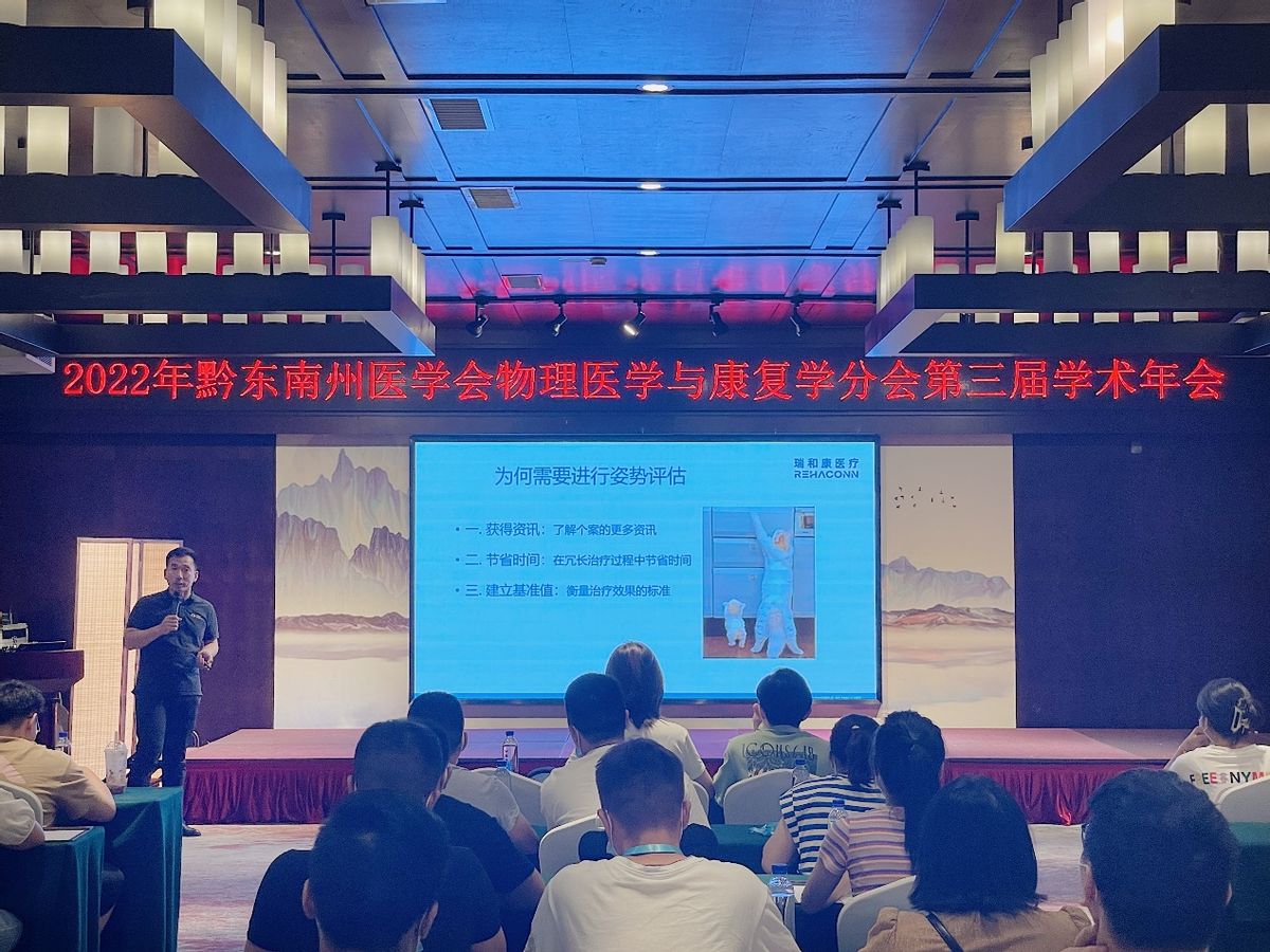 贵州省医学会物理医学与康复分会,广东省医学会物理医学与康复分会