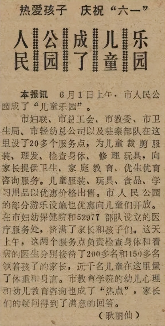 快来看！那些年的“六一”回忆，《秦皇岛日报》都记下来了！