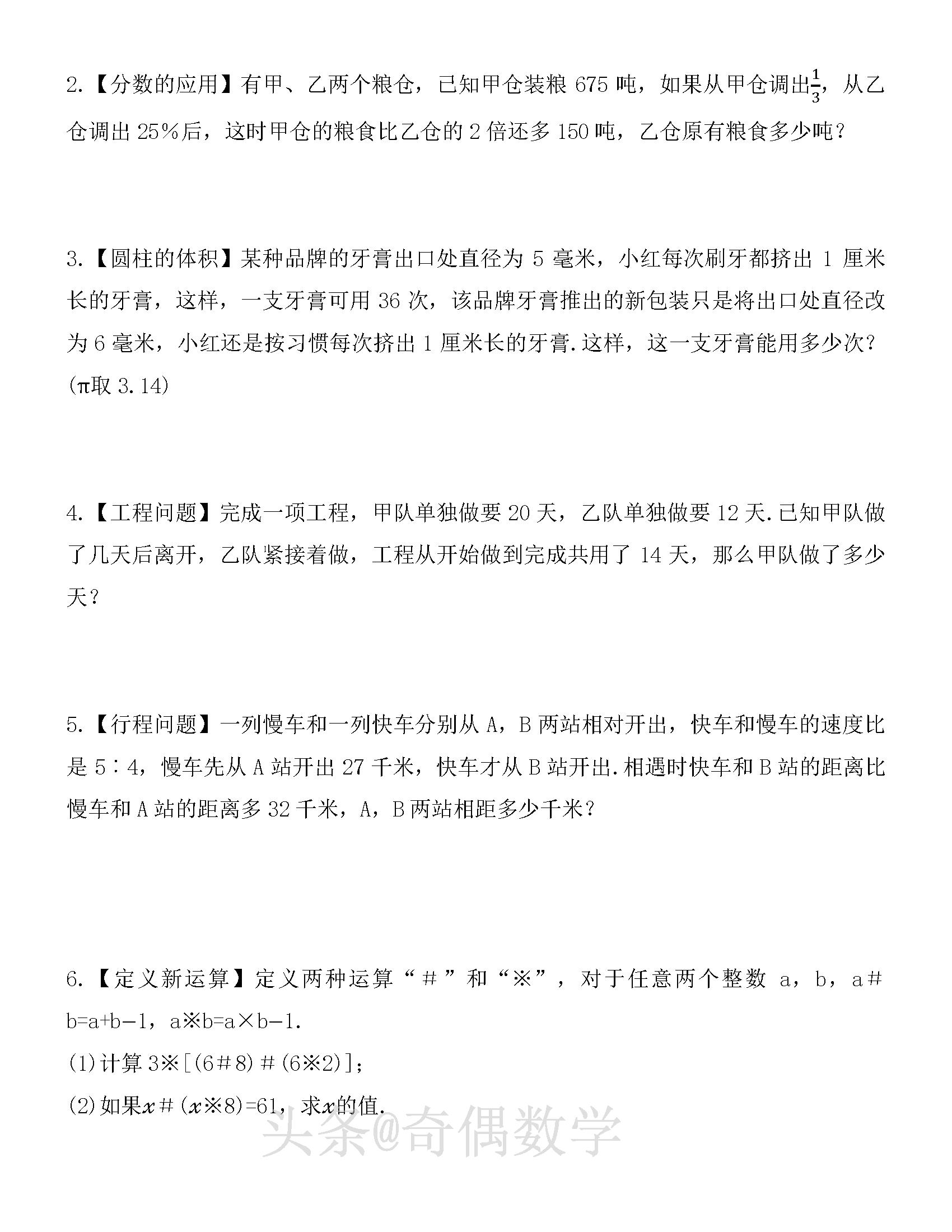 重庆七中小升初入学考试试题,2021重庆七中小升初试题