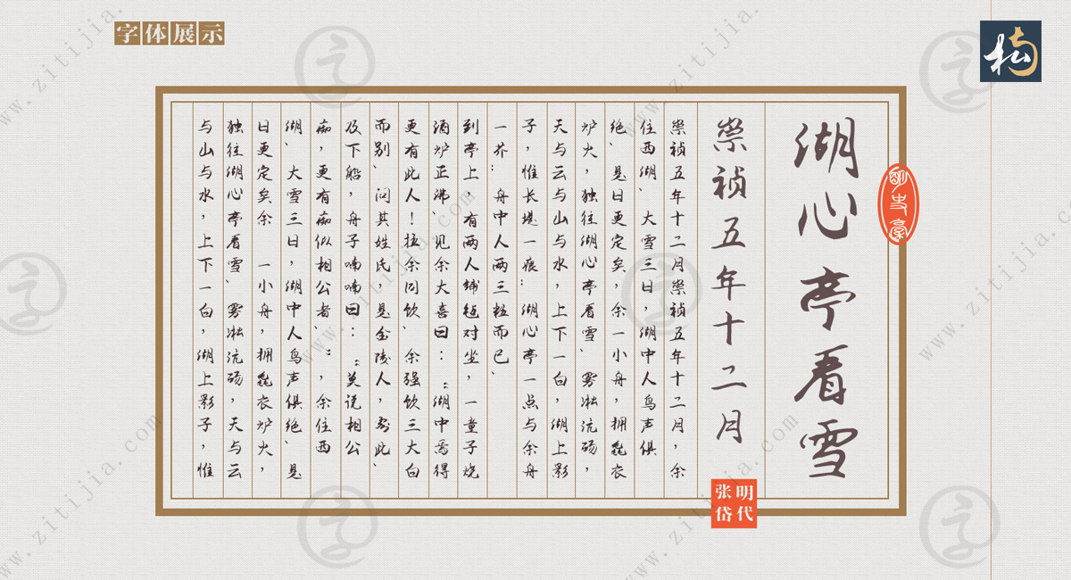 艺术与书法两相结合艺术设计的字体，南构谈锋行书文艺端庄又大气