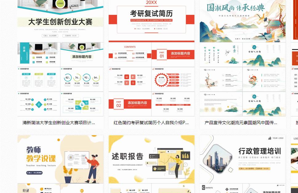 求职简历模板ppt,求职简历PPT模板