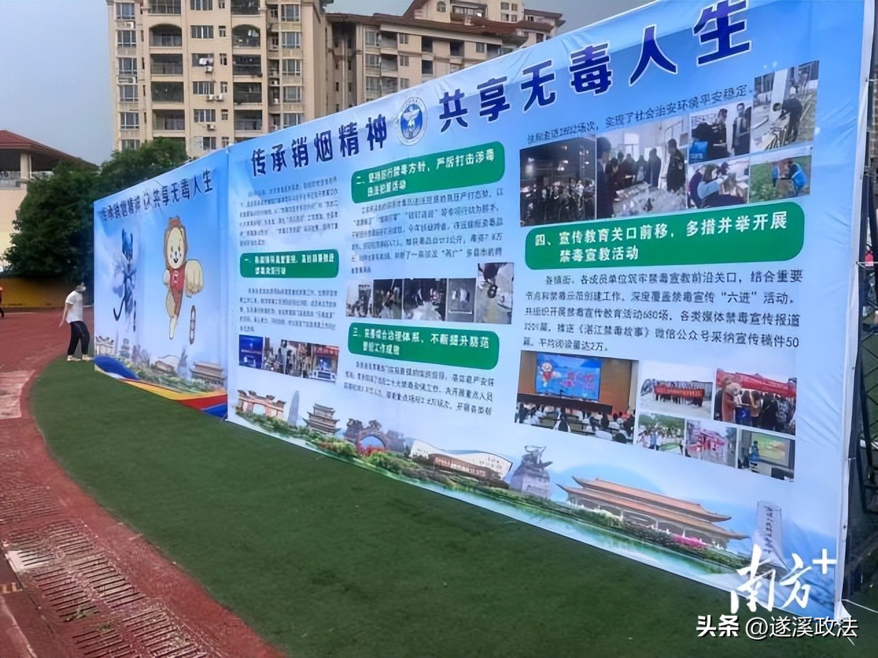 遂溪禁毒杯直播,首届禁毒足球邀请赛