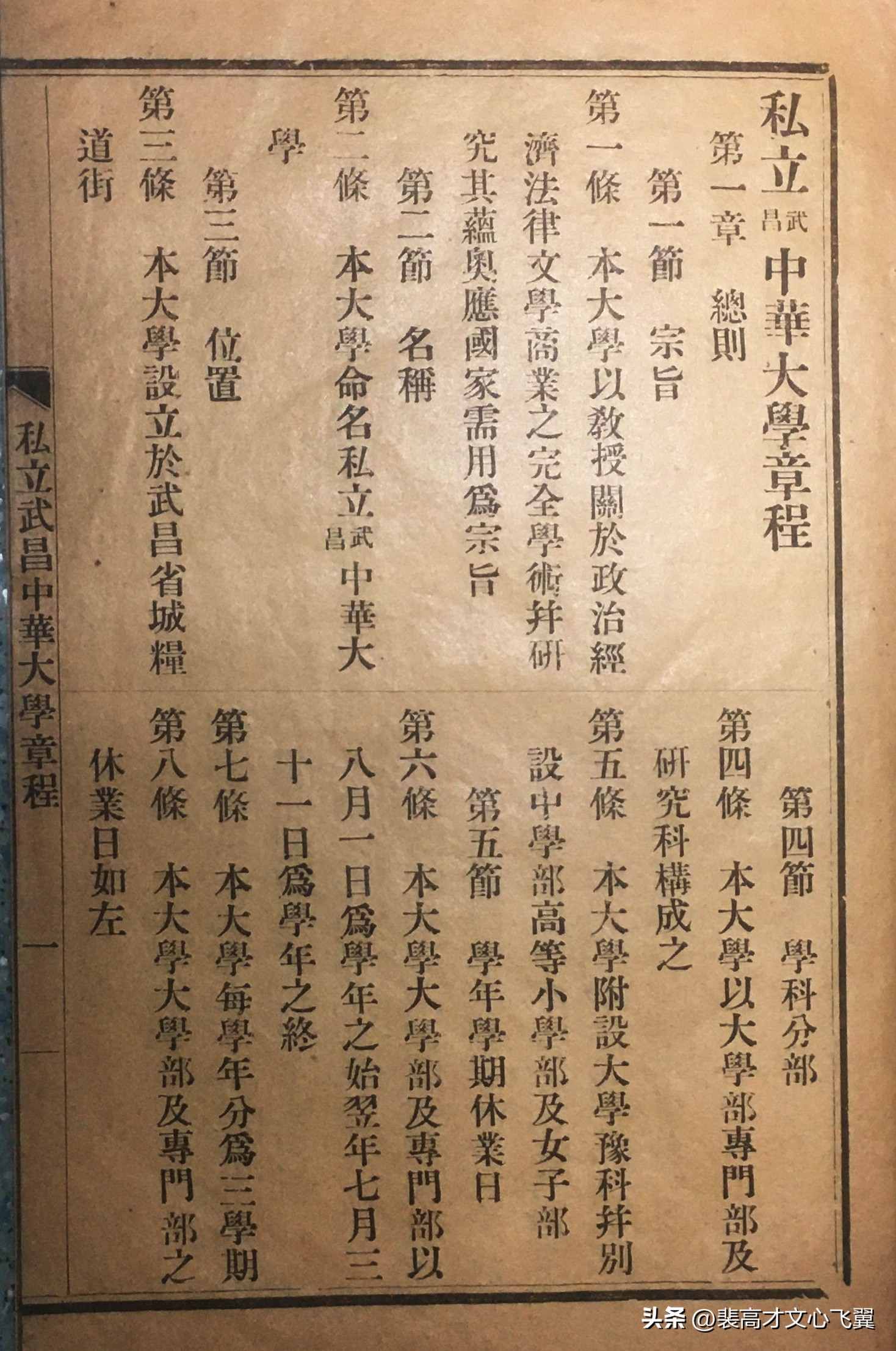 裴高才：行为世范百年弦歌—《陈时》追怀中国私立大学开山陈叔澄