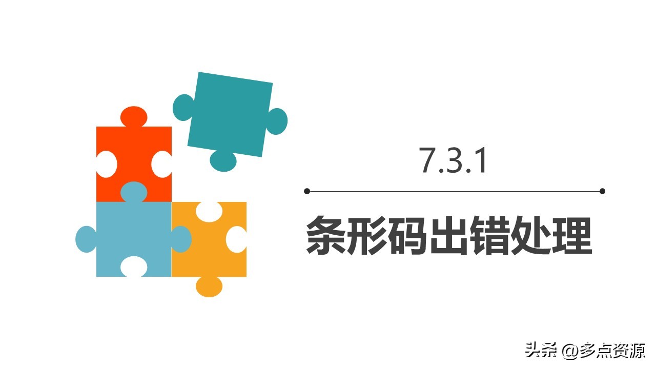 新零售门店ppt制作思路,新零售培训课程ppt