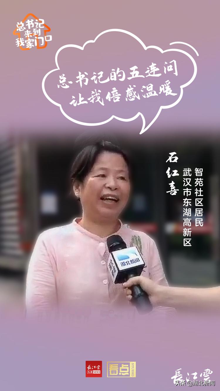 我在家门口遇见总书记