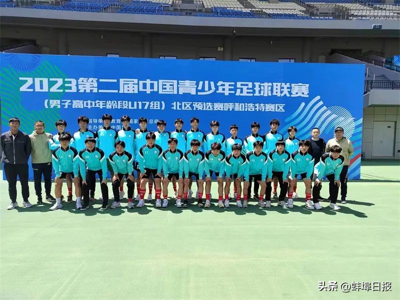 蚌埠三中足球晋级全国总决赛,蚌埠市足球队总决赛