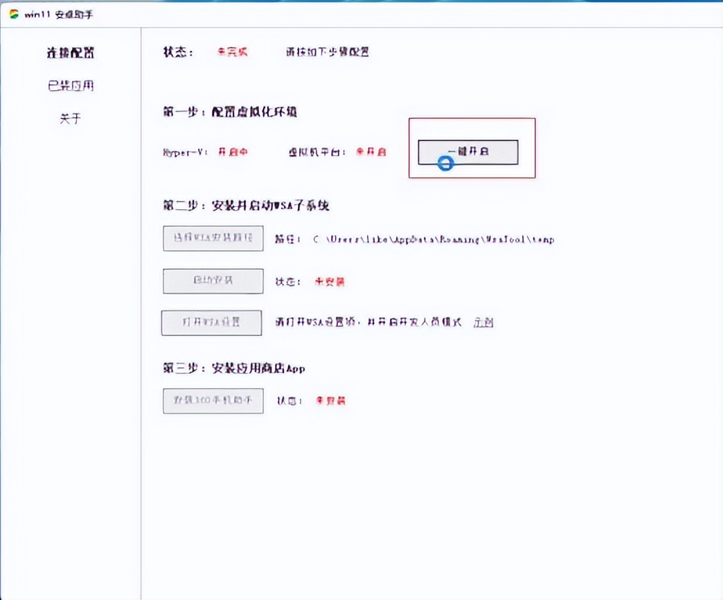 手机安装windows11模拟器,windows11安卓模拟器安装教程