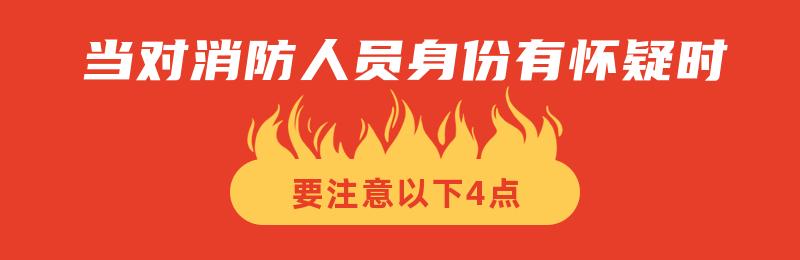 冒充消防救援骗局,冒充消防救援大队怎么报警