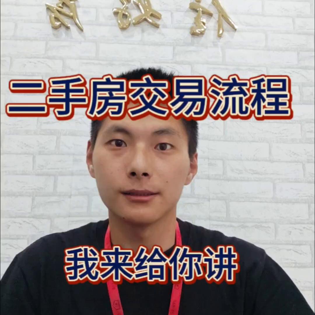 成都二手房是先过户还是先贷款,在成都买的二手房水电气怎么过户