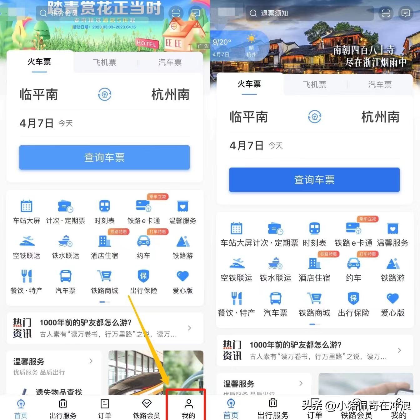 12306的字体大小如何调整,铁路12306字体大小能调吗