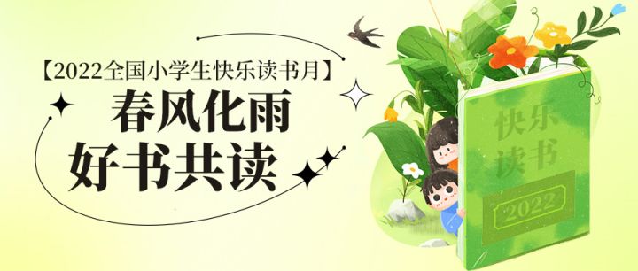 快乐读书吧书单,小学语文书快乐读书吧