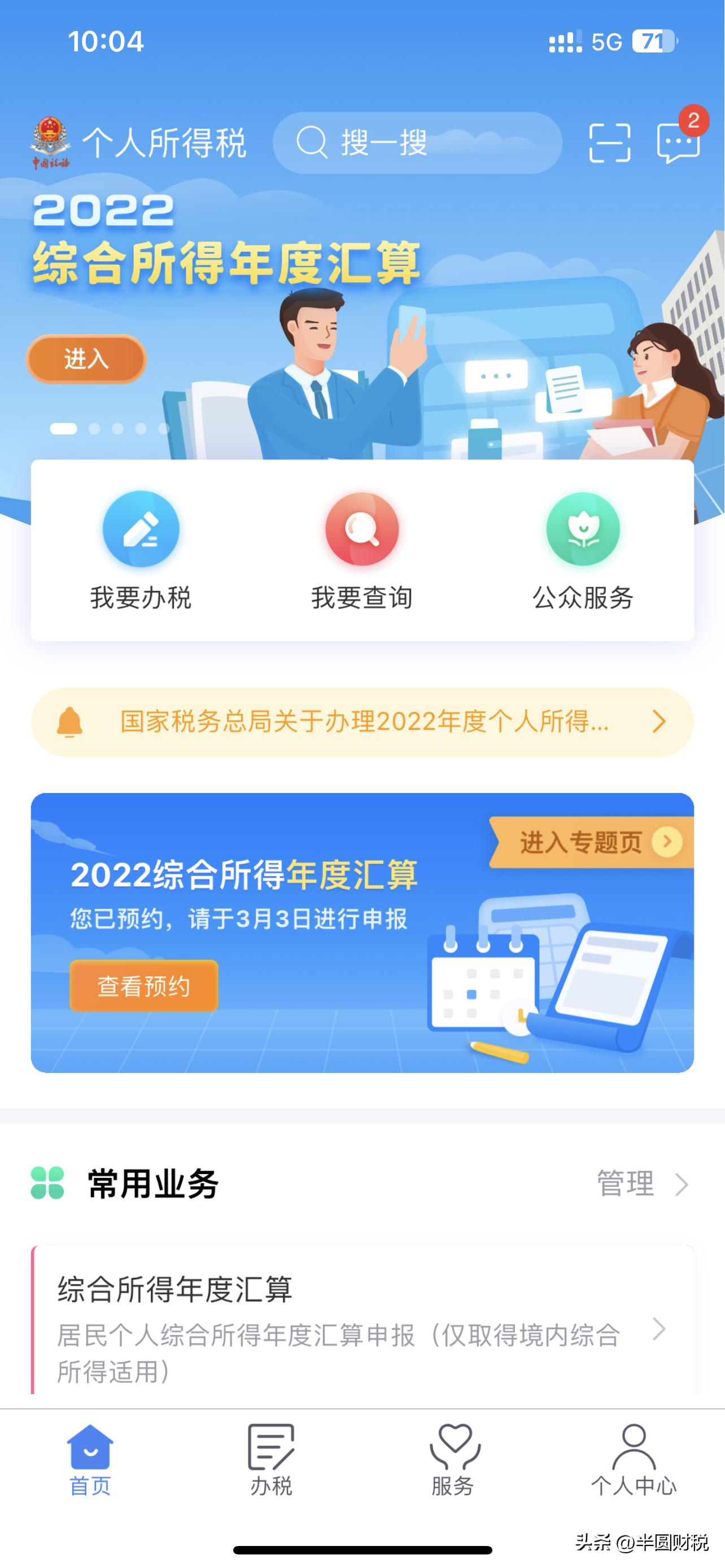 汇算清缴107020和107040都要填吗,个人所得税汇算清缴教程来啦