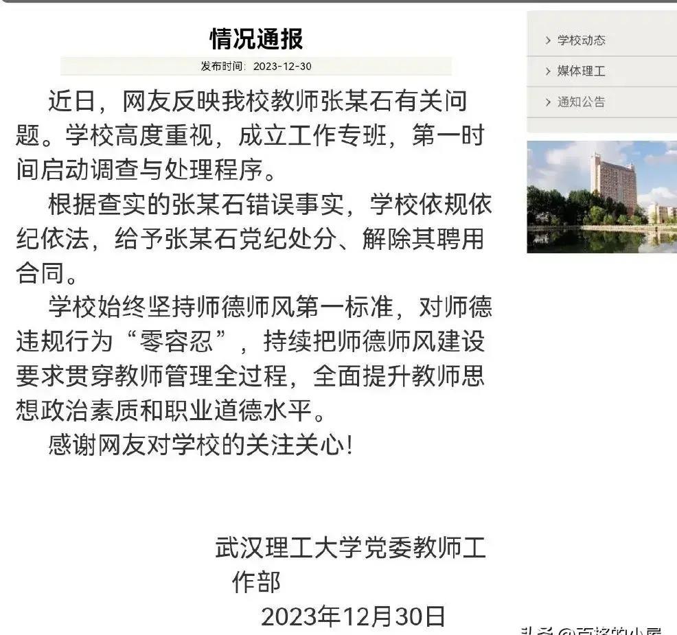 武汉一教授*拍偷**女生几个G隐私视频！事情实锤，教授已经被解聘！