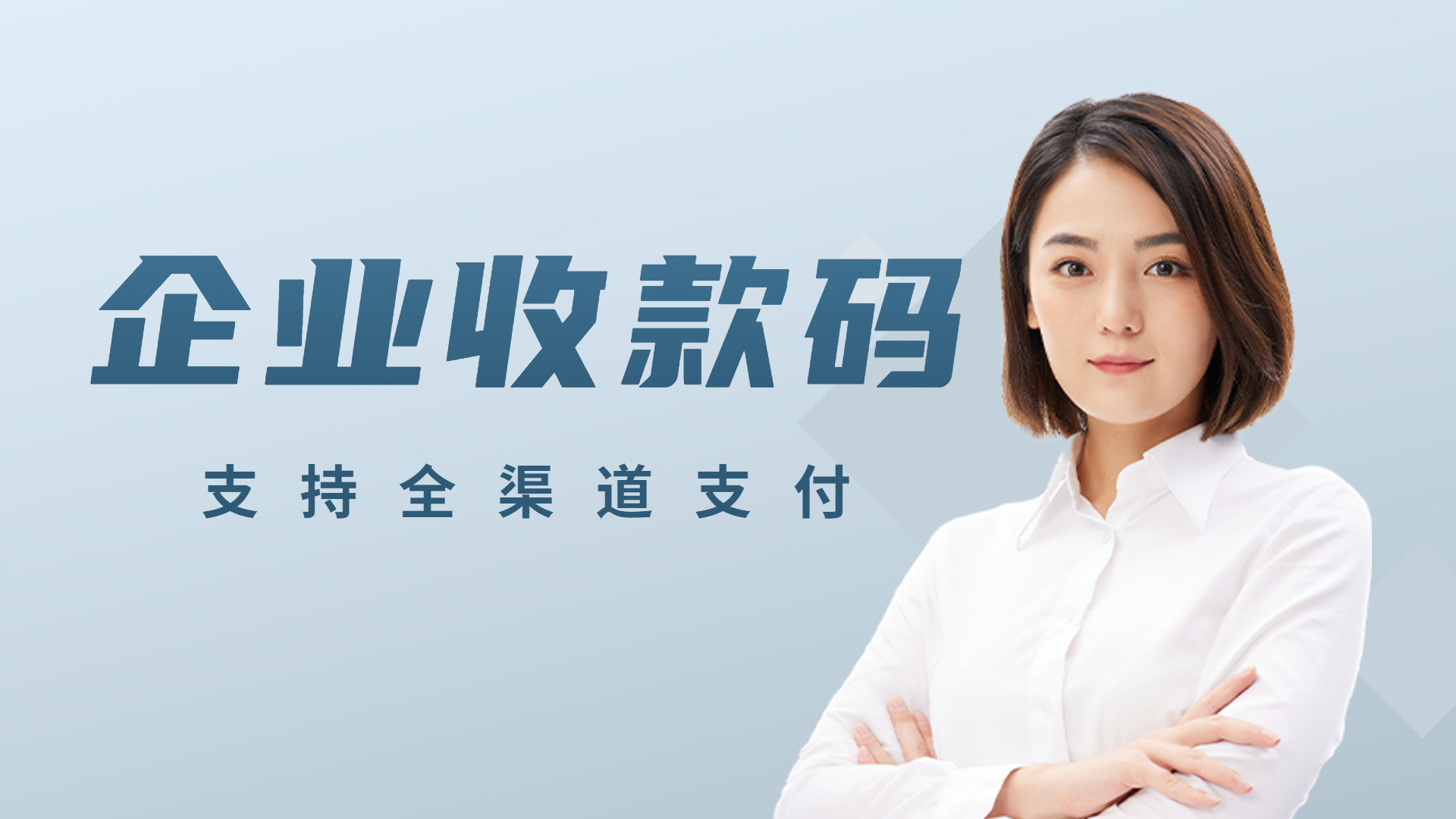 公司对公账户怎么申请二维码收款,怎么申请对公二维码收款