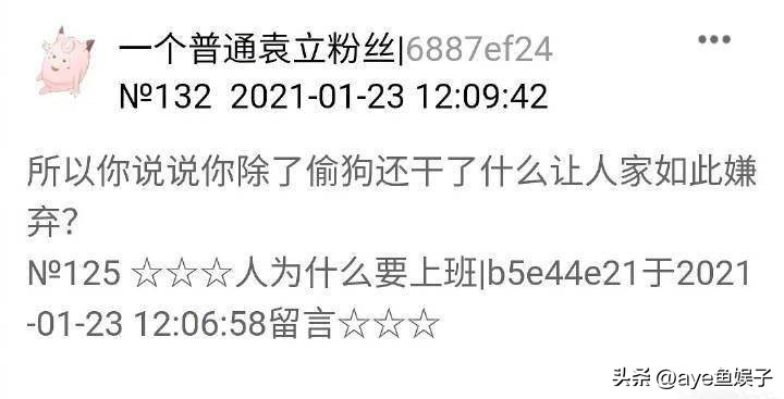 袁立郭京飞,郭京飞和袁立