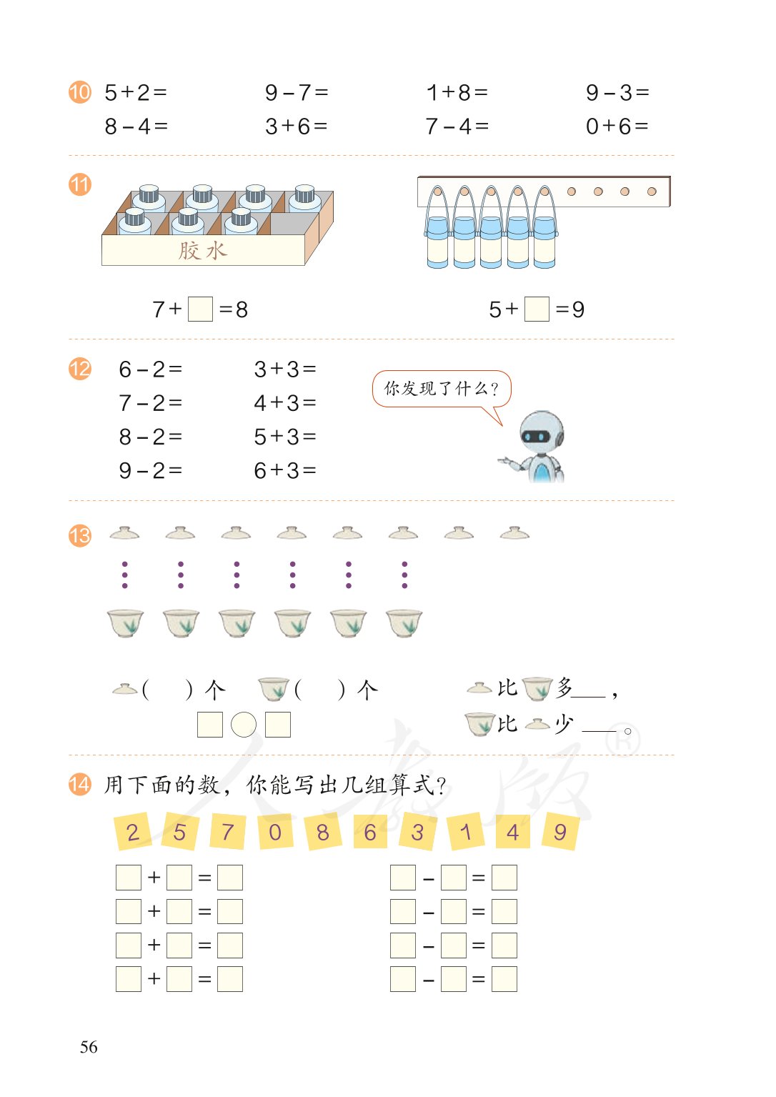 部编版一年级数学上册电子课本,北师大版一年级上册数学电子课本