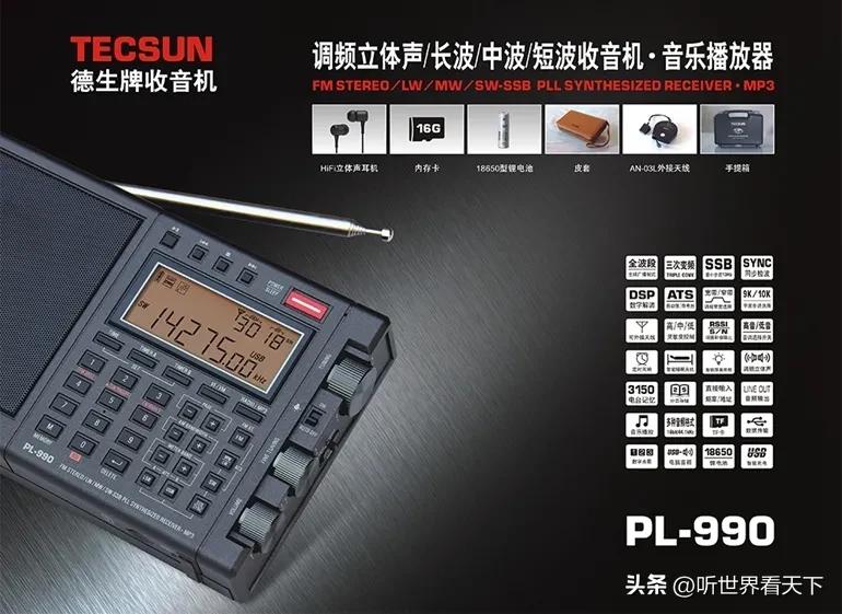 听世界看天下收音机排行榜,听世界看天下