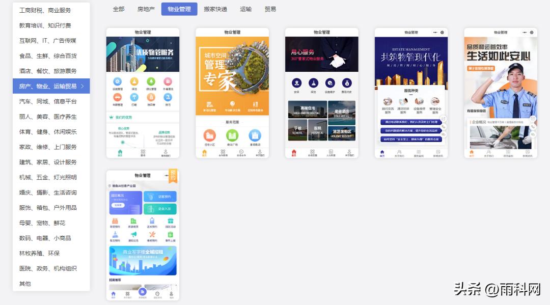 物业管理小程序的功能结构图,物业管理平台小程序