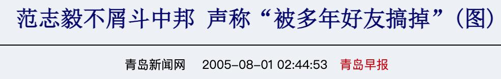 脱口秀男足范志毅,脱口秀体育范志毅