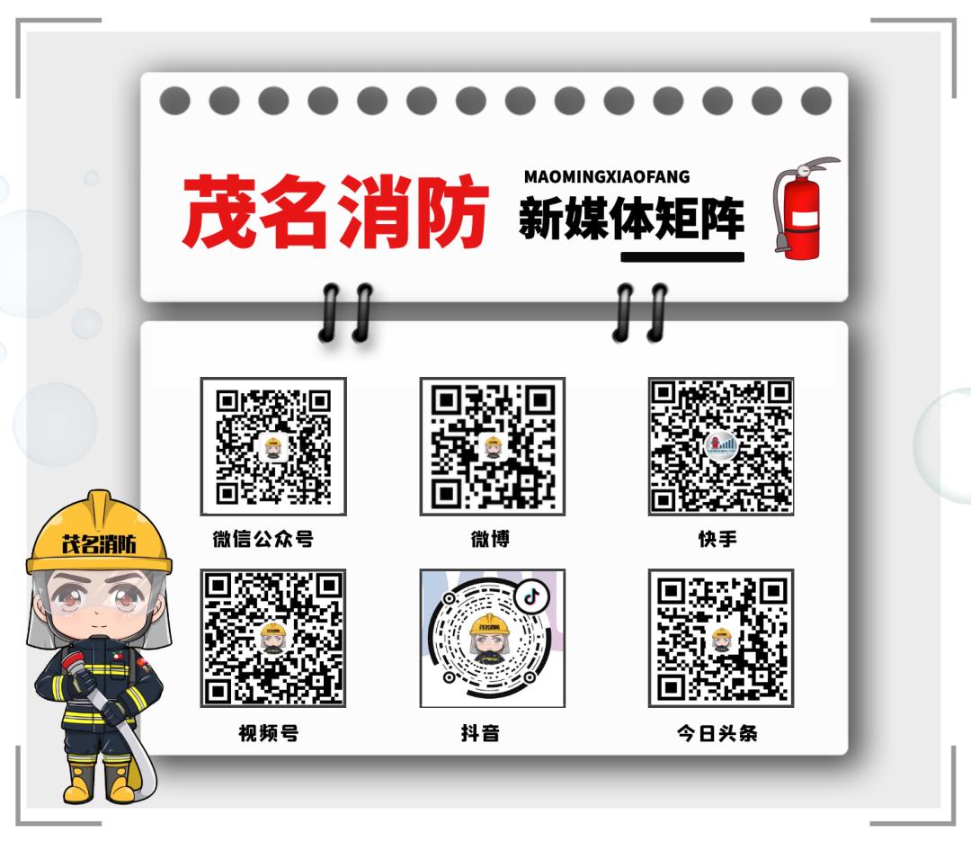 茂名消防最新视频,茂名消防最新通知