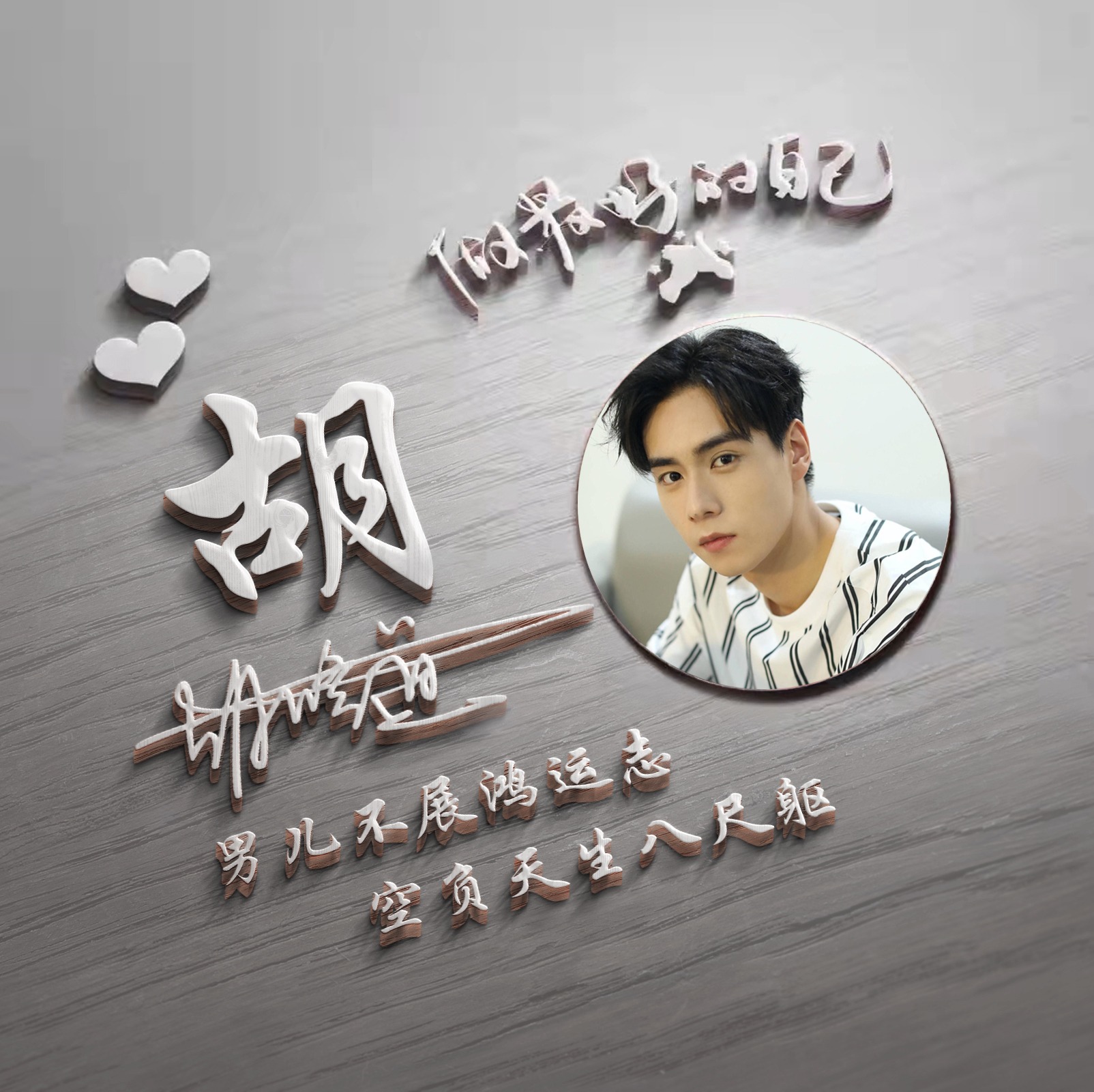 适合做微信、QQ头像，新款3D精选励志大气签名头像，留下你的名字