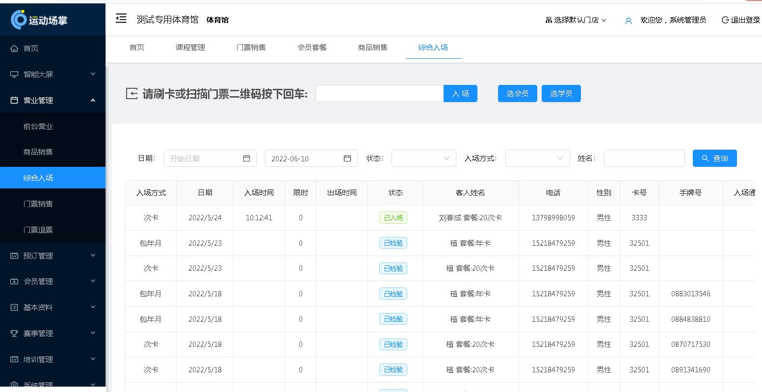 智慧体育场馆管理设备,大型体育场馆智能化管理系统