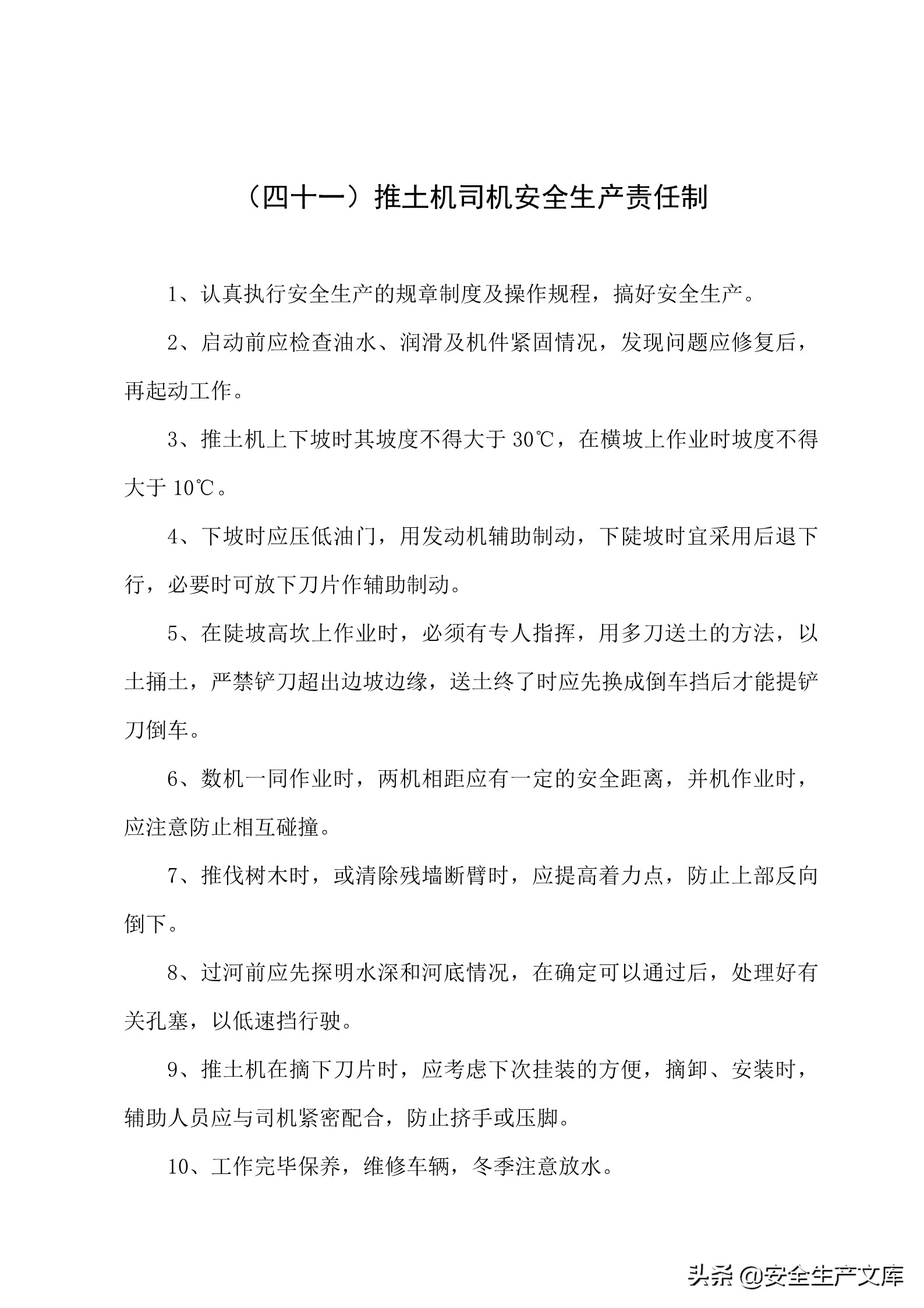 施工单位的安全生产管理职责,建筑工程班组的安全生产责任制