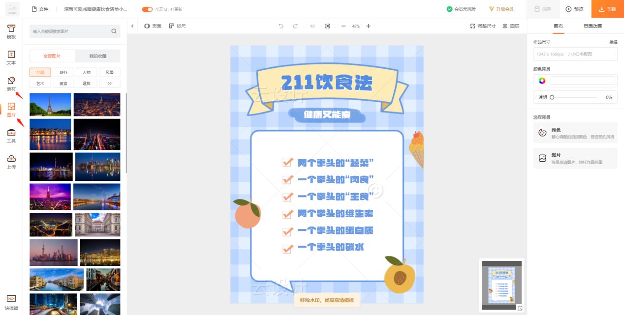 如何一键制作小红书图,小红书多个图片图文排版怎么做的