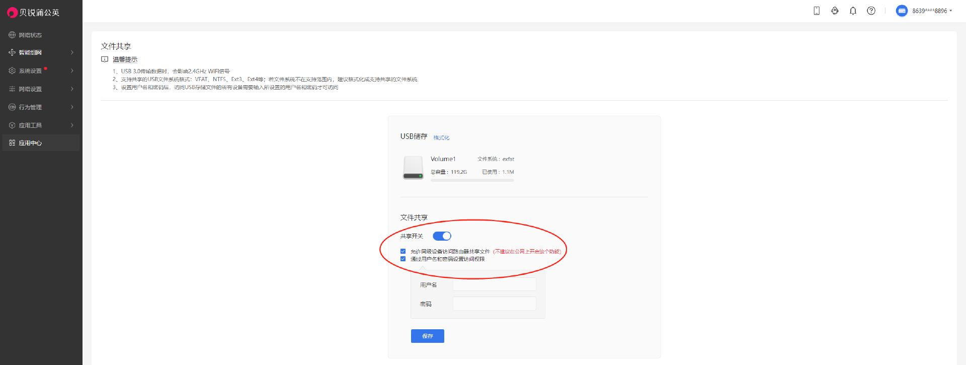蒲公英x1私有云设置,蒲公英盒子x1私有云