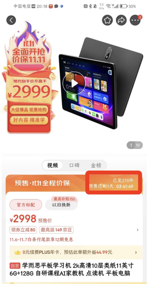 学而思学习机京东2999,京东学而思2999元有抢到的吗