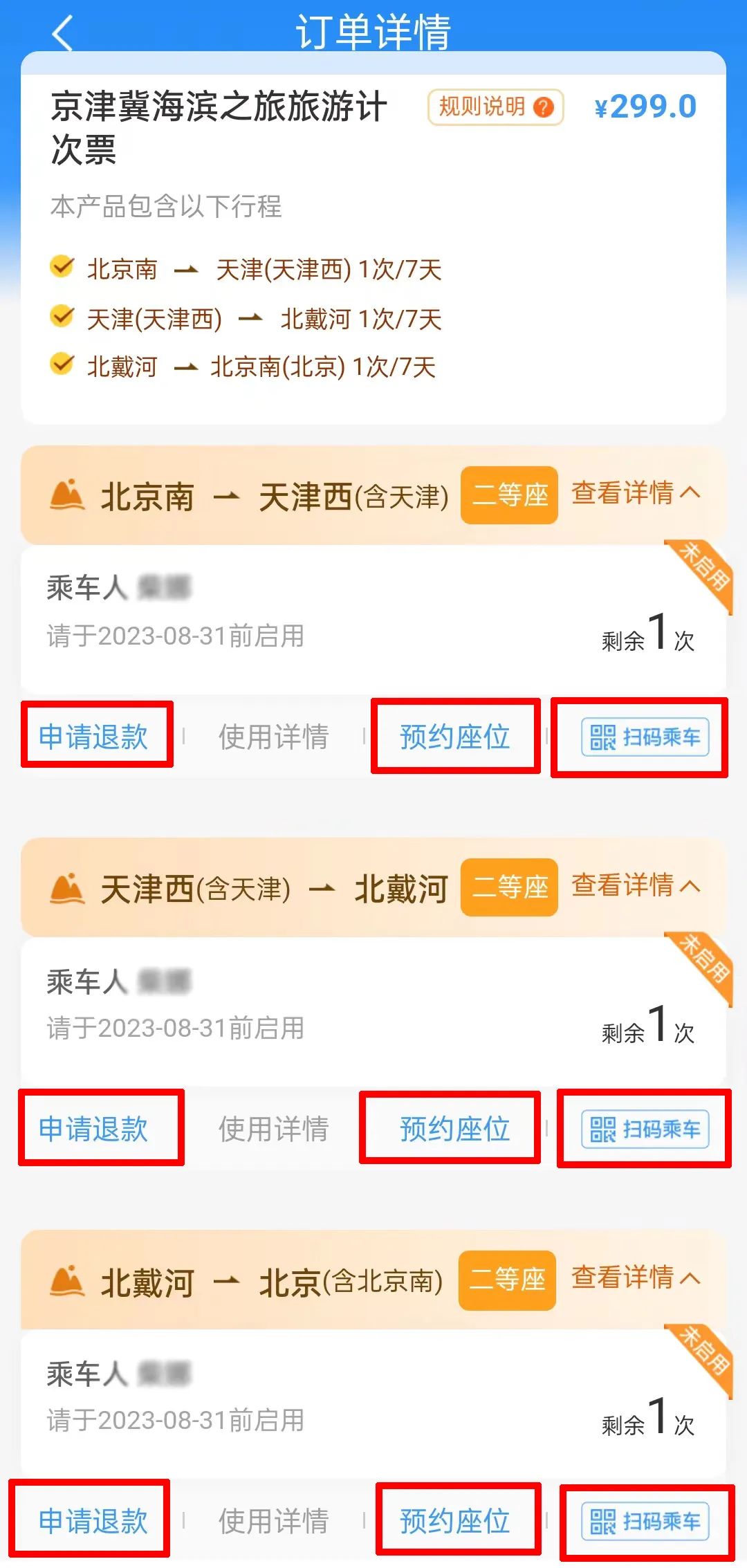 一票打卡三个城市,铁路旅游新型票制产品来了!