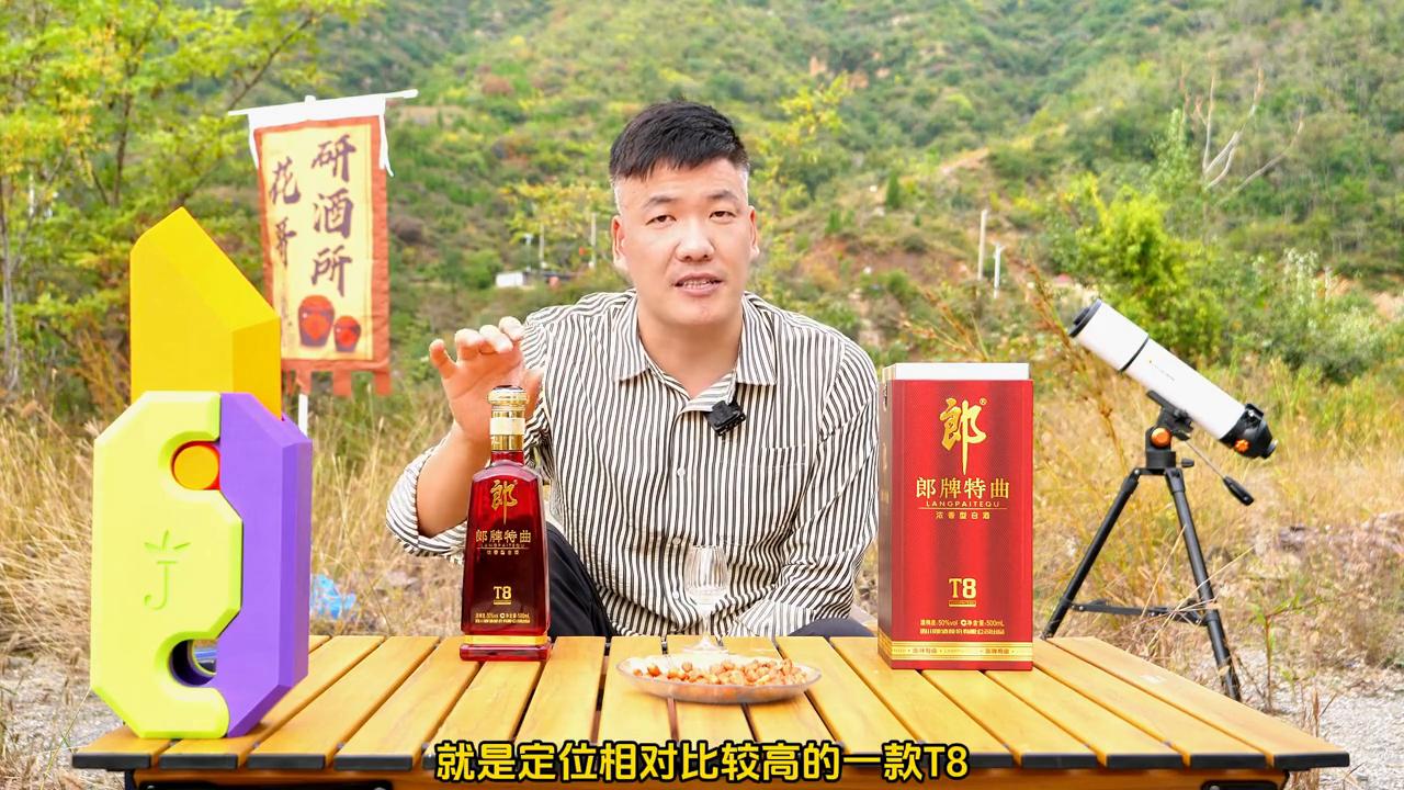 郎酒t8什么价,t8郎酒是不是郎酒