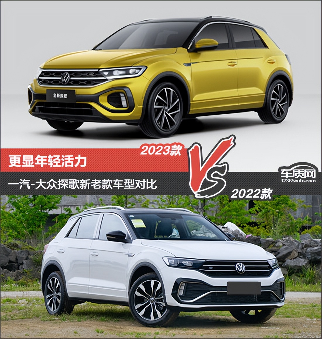 大众探歌老款新款对比,最新款大众探歌有什么优缺点