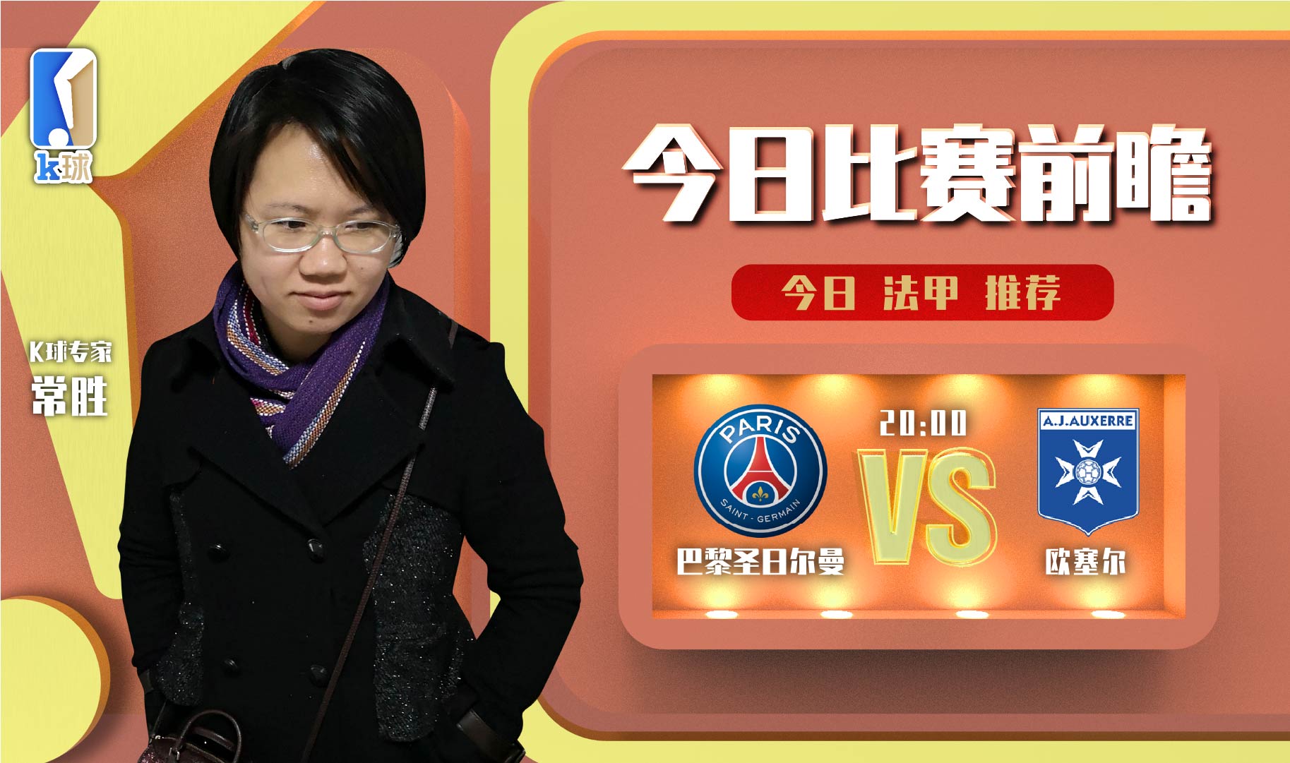 k球专家今日免费分析,k球金牌分析师