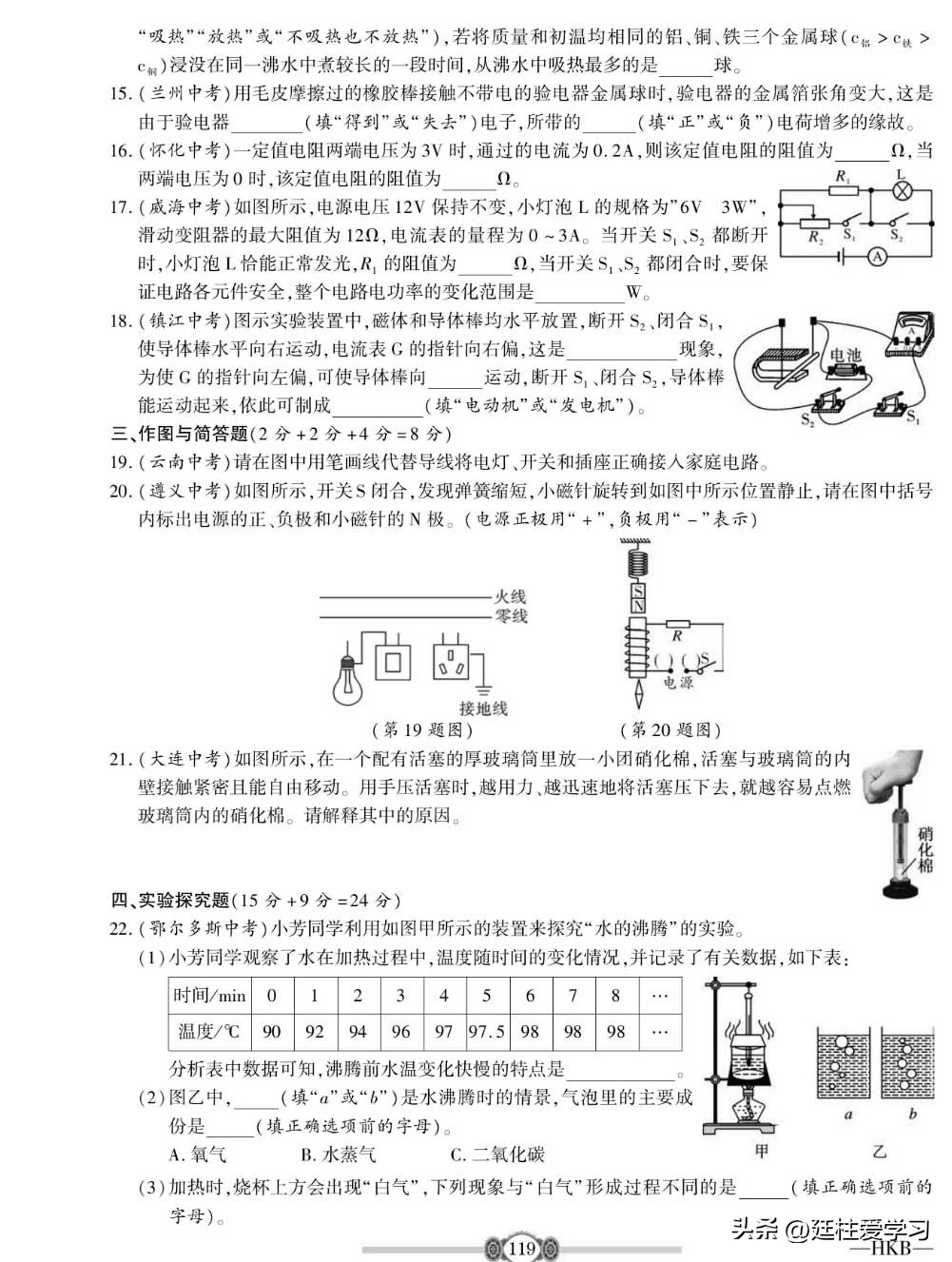 九年级物理下册沪粤版教学视频,九年级上册物理沪科版欧姆定律