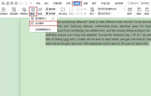 word文档怎么翻译单词,怎么翻译整篇word文档