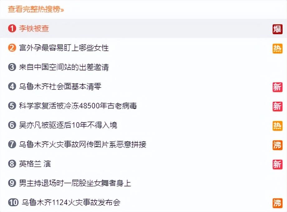 李铁涉嫌违法被查，敛财手段被曝光，一亿存款只是冰山一角