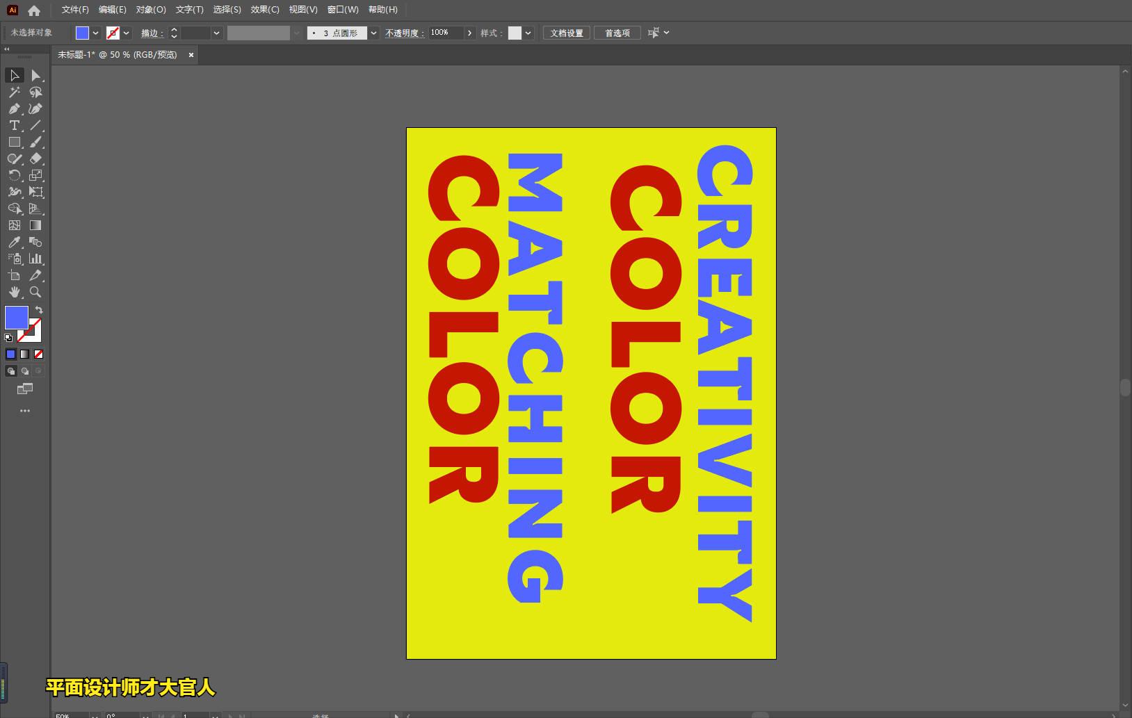 ai海报色块做出空间感,ai混合模式线条海报设计