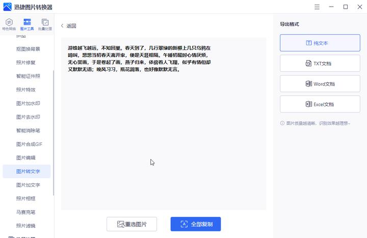 识别图片的文字软件,快速识别图片中的文字成文本