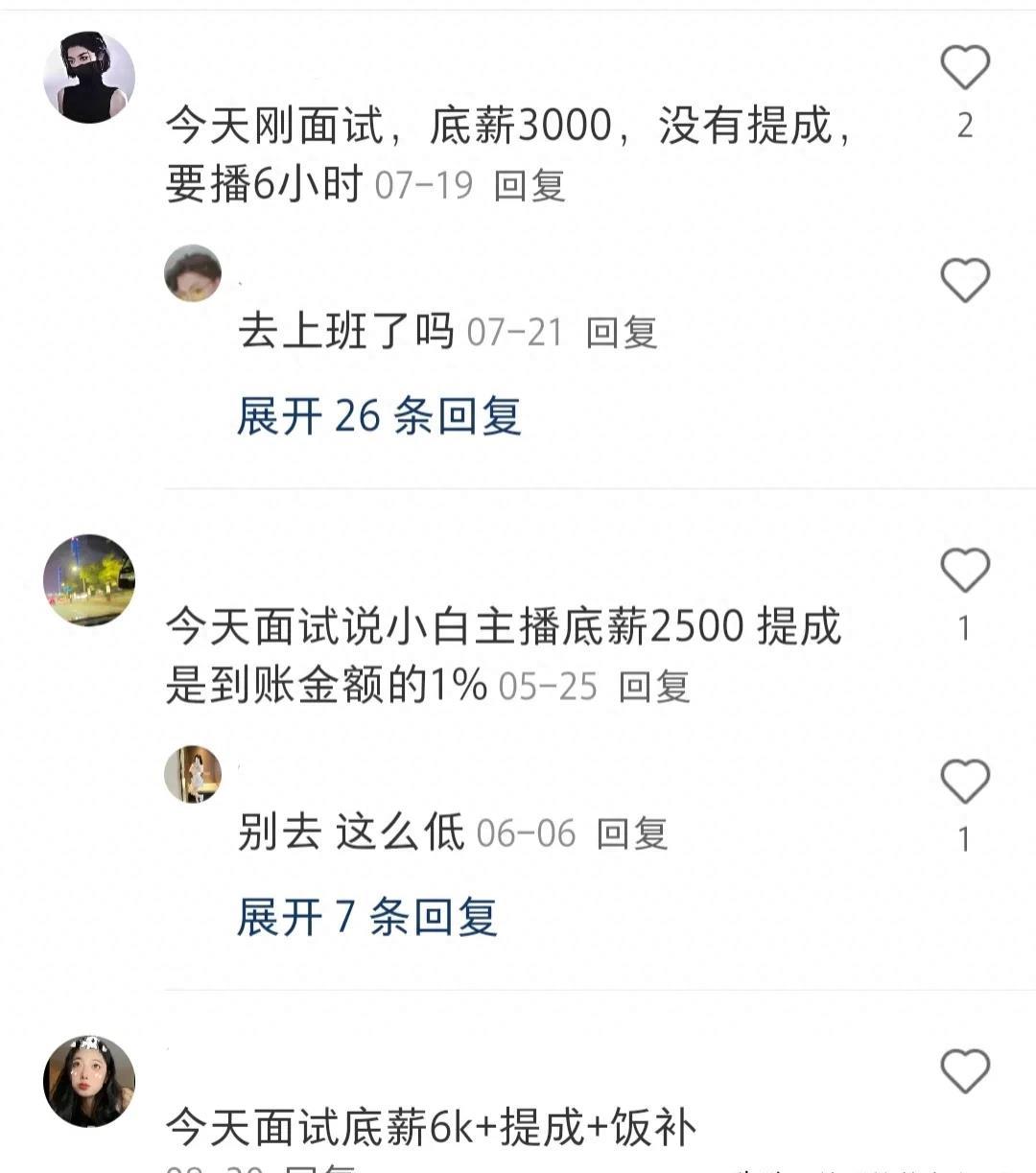 带货主播收入排名前十名名单,如何知道带货主播的真实销量