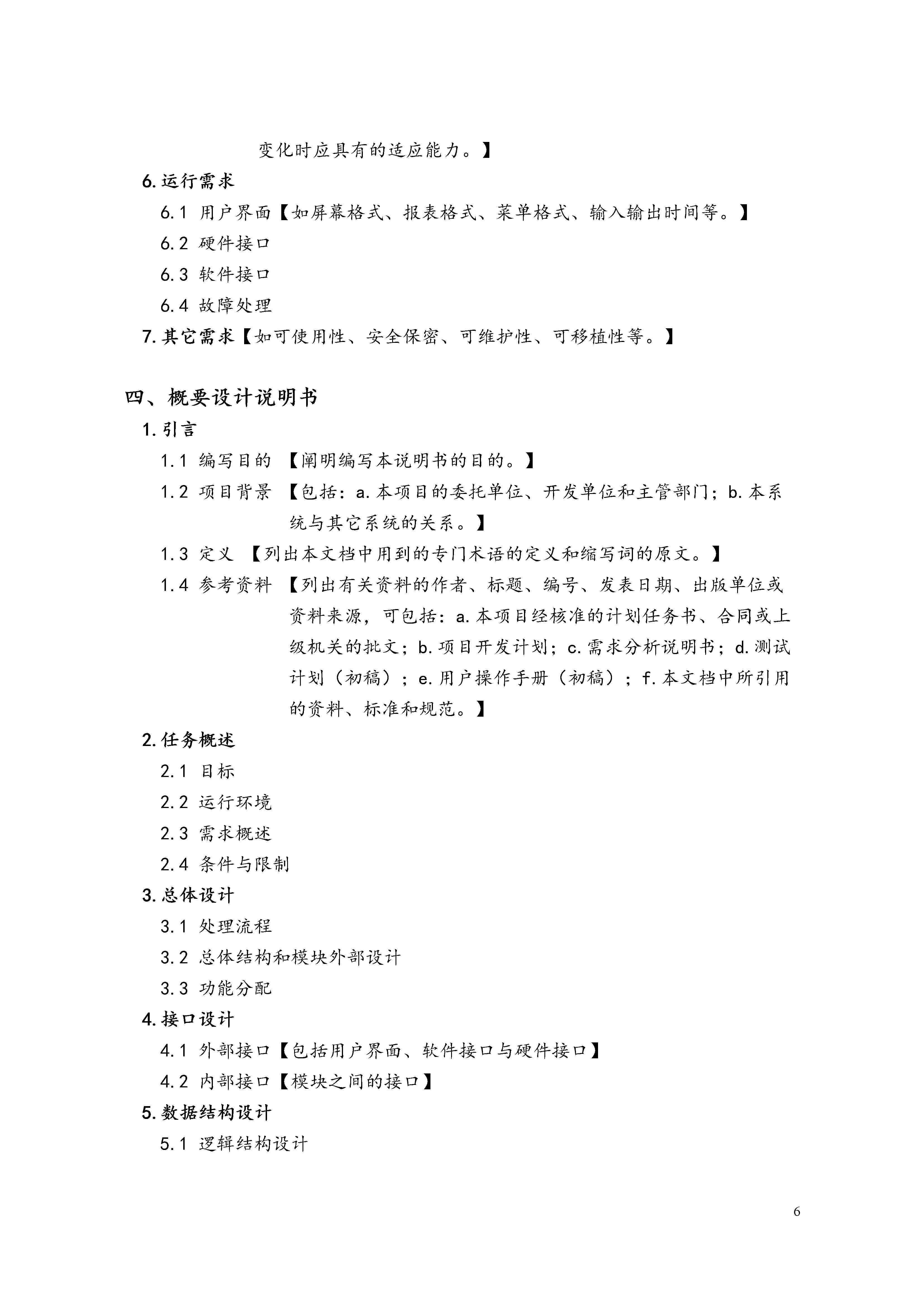 plc编程规范文档,软件开发设计文档