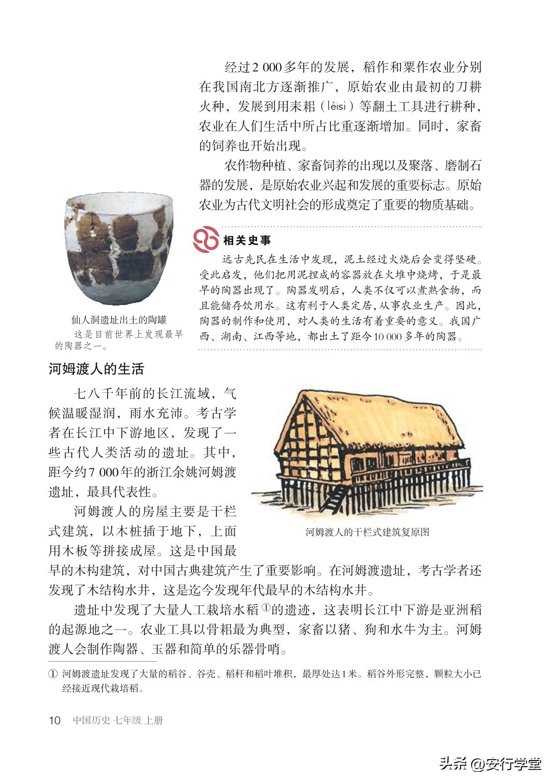 初中历史七年级上册丝绸之路,统编版初中历史教材电子版