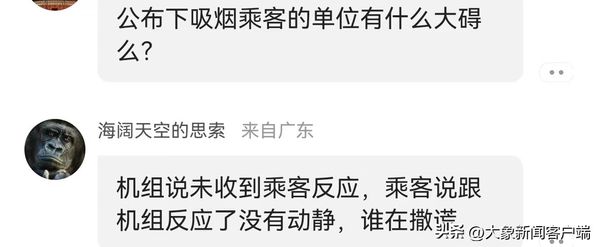 今评弹｜乘客飞机上抽烟无人制止：坐头等舱就能当头等人吗？