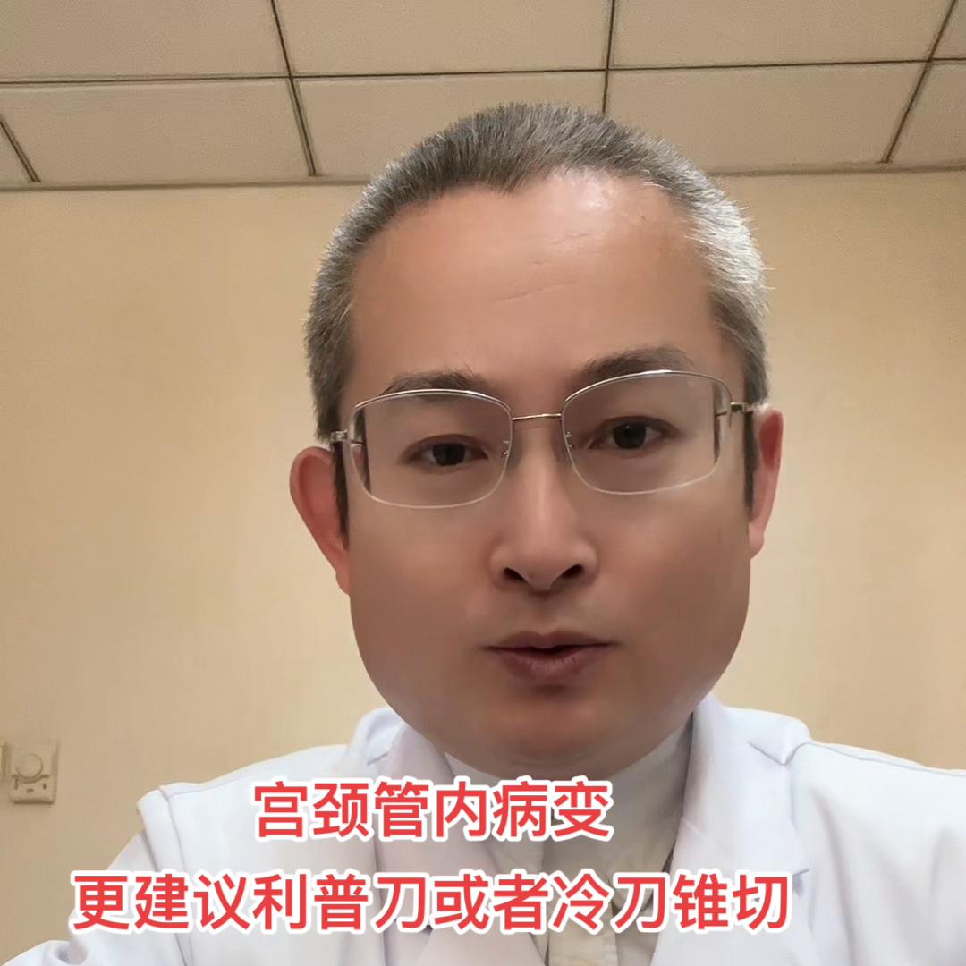 宫颈疾病科普讲座,宫颈病变低度大夫建议锥切