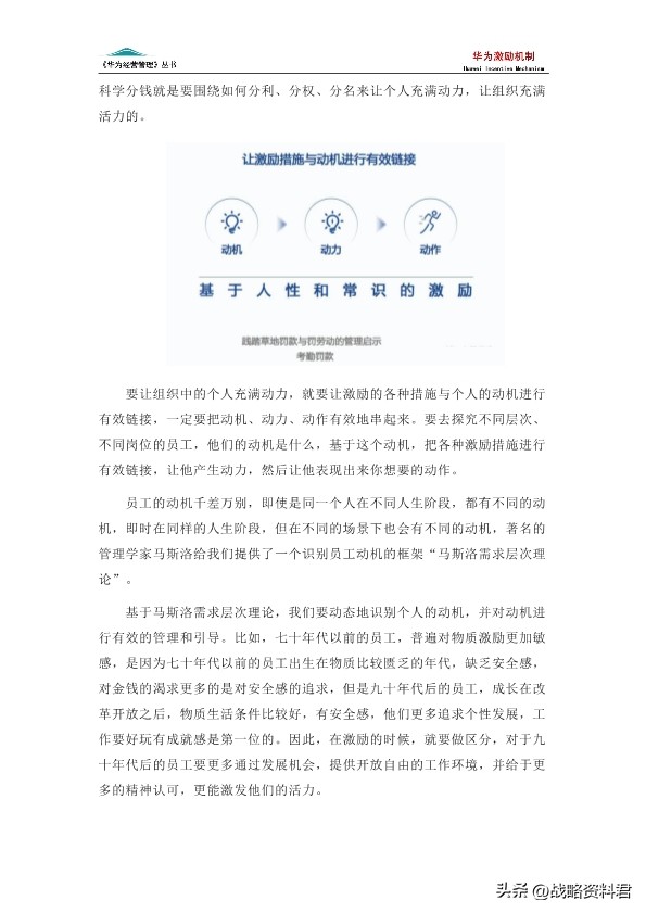 华为的激励机制的ppt,华为新产品的激励方案