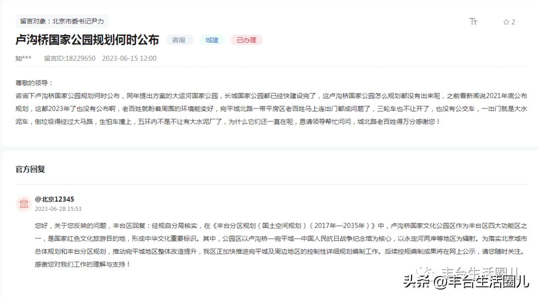 丰台区棚改有新消息吗,丰台棚改有新消息