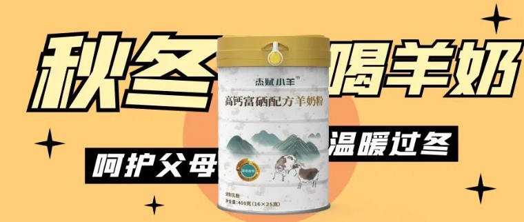 杰赋小羊高钙富硒配方羊奶粉,杰赋小羊儿童成长奶粉